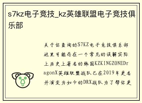s7kz电子竞技_kz英雄联盟电子竞技俱乐部